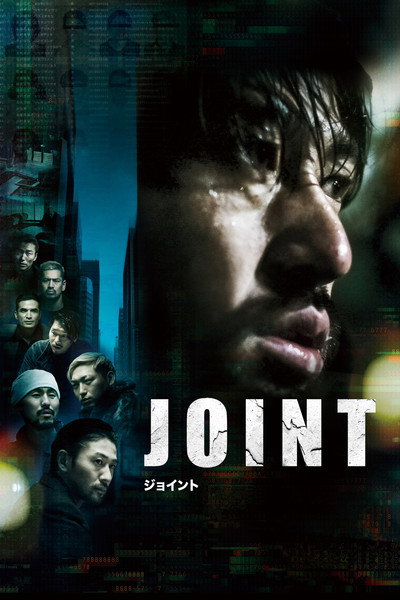 Póster de Joint