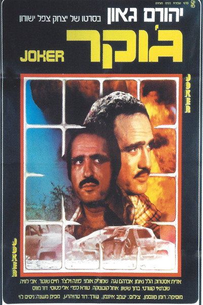 Póster de Joker