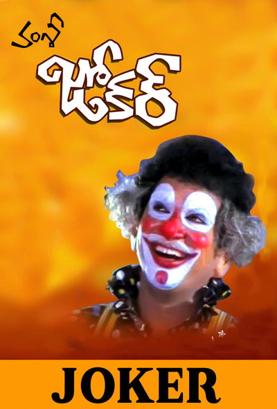 Póster de Joker