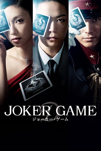 Póster de Joker Game