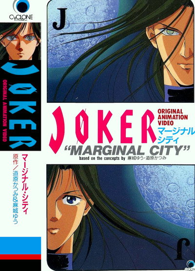 Póster de Joker: Marginal City