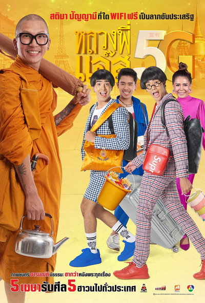 Póster de Joking Jazz 5G
