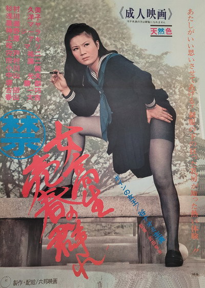 Póster de Jokôsei marukin baishun no mure