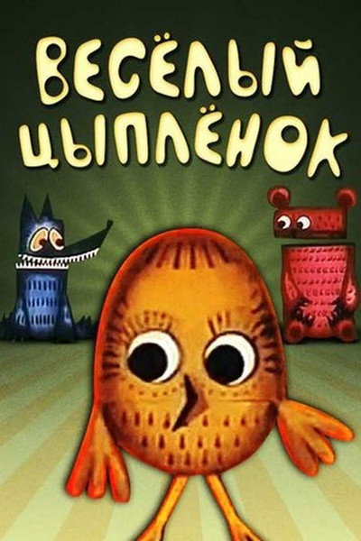 Póster de Jolly Chicken