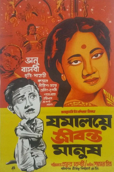 Póster de Jomalaye Jibanta Manush