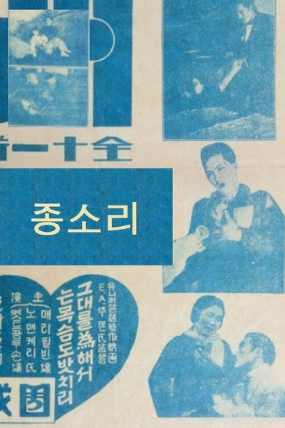 Póster de Jongsoli