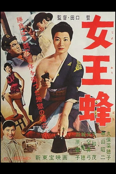 Póster de Joôbachi
