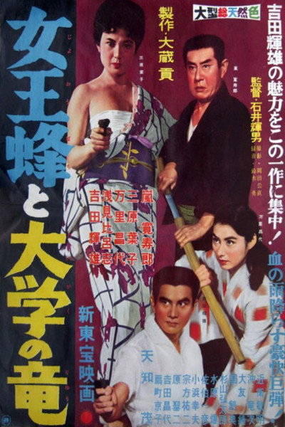Póster de Joôbachi to daigaku no ryû