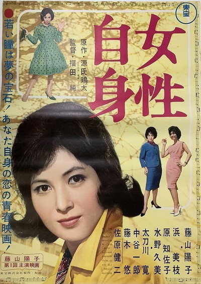 Póster de Josei jishin