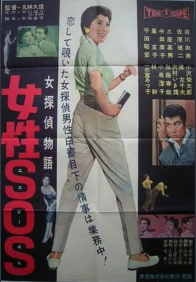 Póster de Josei SOS