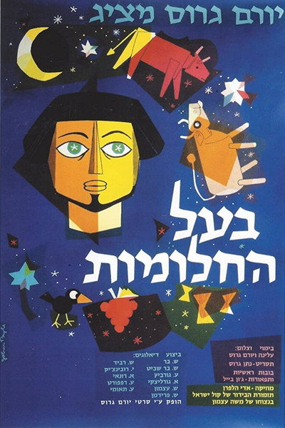 Póster de Joseph the Dreamer