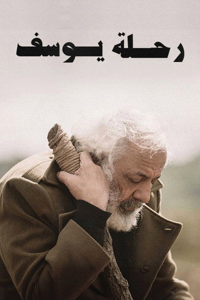 Póster de Joseph's Journey