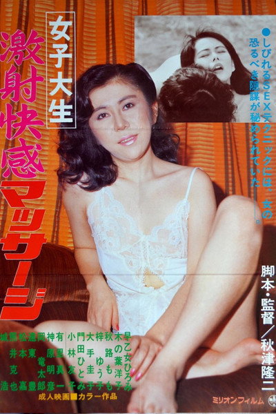 Póster de Joshi daisei: Geki shakaikan massage