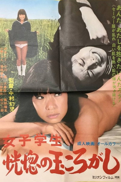 Póster de Joshi gakusei: Kôkotsu no tama-korogashi