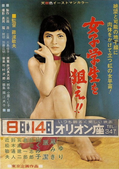 Póster de Joshi gakusei o nerae!