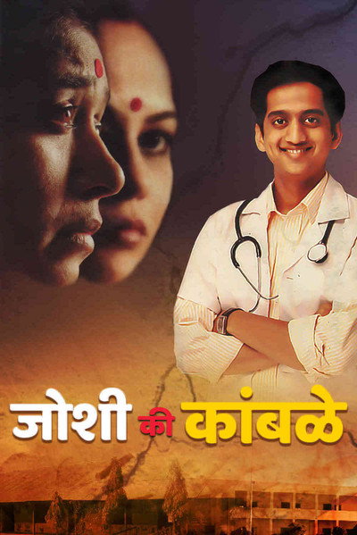 Póster de Joshi Ki Kamble