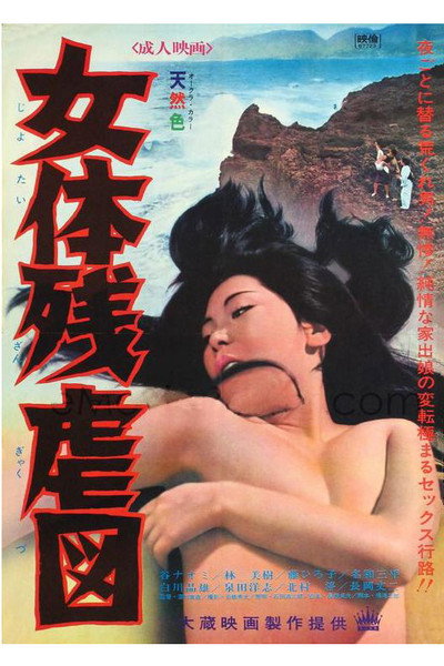Póster de Jotai zangyakuzu
