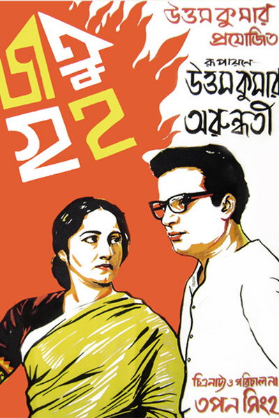 Póster de Jotugriha
