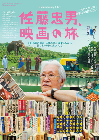 Póster de Journey Into Sato Tadao