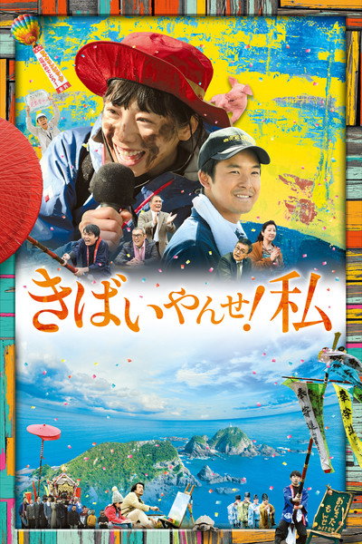 Póster de Journey of the Sky Goddess