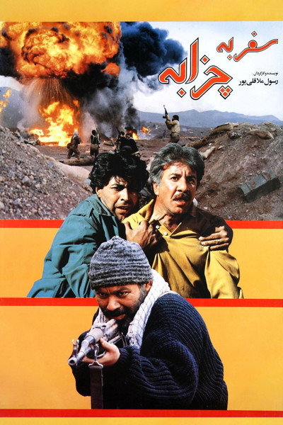 Póster de Journey to Chazzabeh