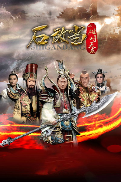 Póster de Journey to the East