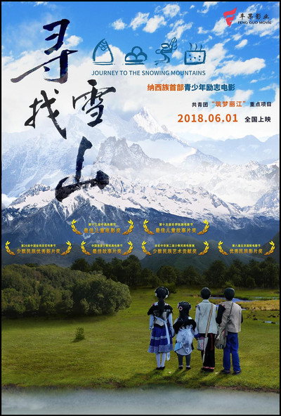Póster de Journey to the Snowing Mountains
