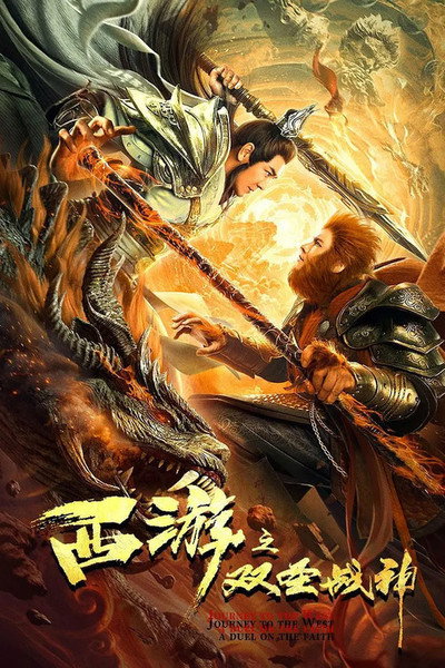 Póster de Journey to the West: A Duel of the Faith