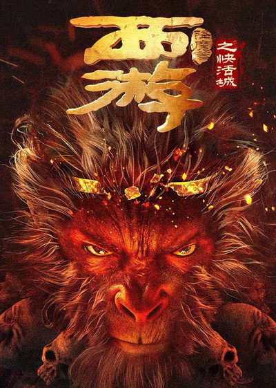 Póster de Journey to the West: The Helltown of Heaven