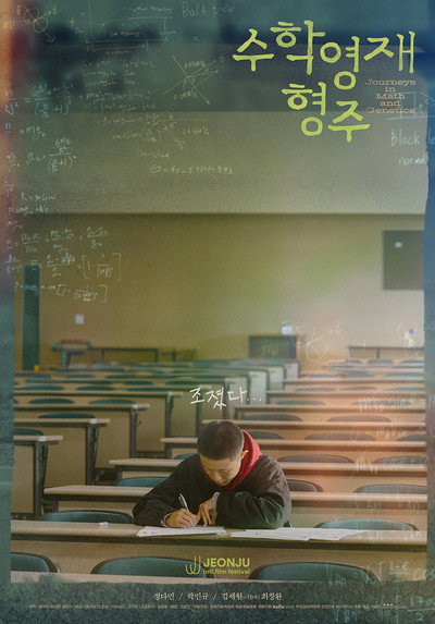 Póster de Journeys in Math and Genetics