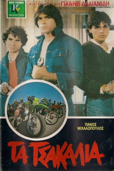 Póster de Jóvenes rebeldes