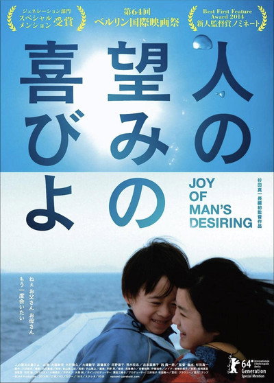 Póster de Joy of Man's Desiring