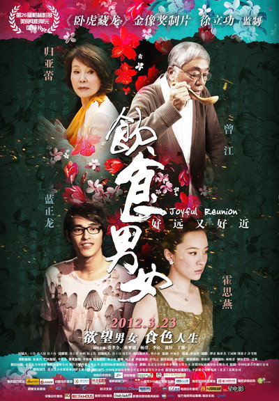 Póster de Joyful Reunion
