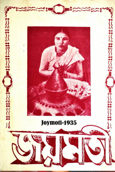 Póster de Joymati