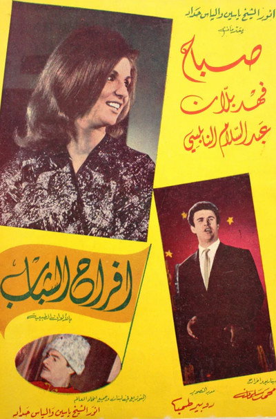Póster de Joys of Youth