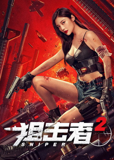 Póster de Ju Ji Zhe 2
