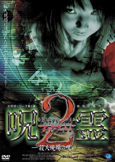 Póster de Ju-Lei 2: Satsujin Genba no Noroi