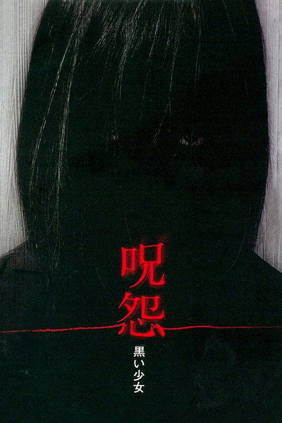 Póster de Ju-on: Black Ghost