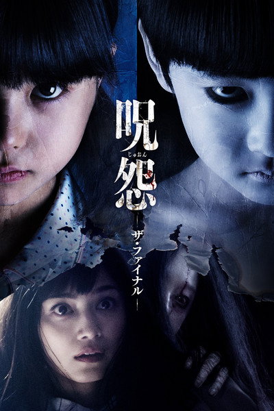 Póster de Ju-on: The Final Curse