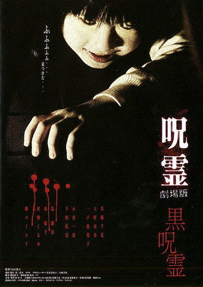Póster de Ju-Rei: The Uncanny