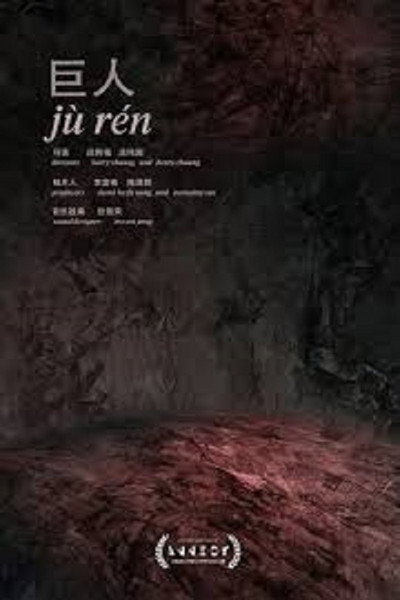 Póster de Jù Rén