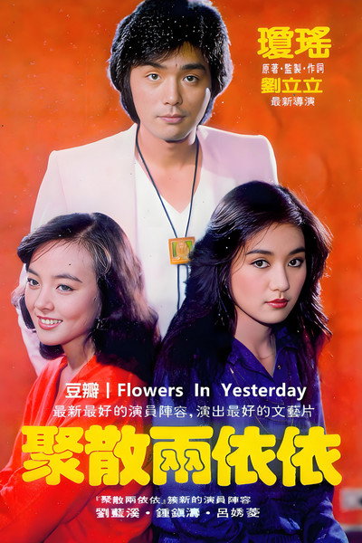 Póster de Ju san liang yi yi
