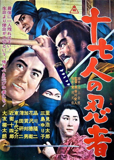 Póster de Jû shichinin no ninja