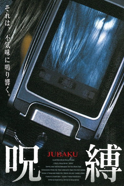 Póster de Jubaku