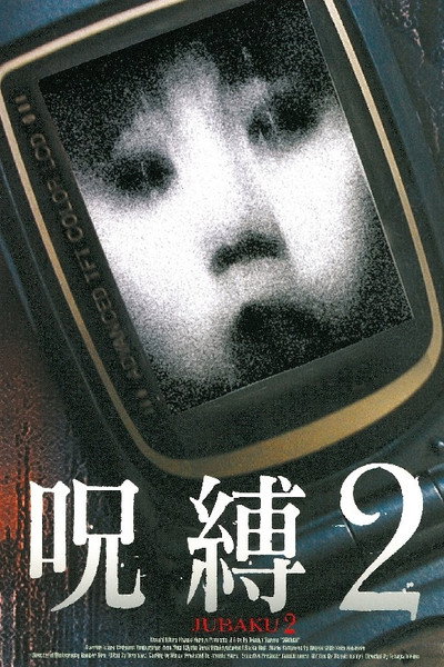 Póster de Jubaku 2