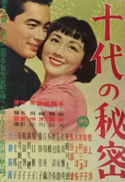 Póster de Jûdai no himitsu