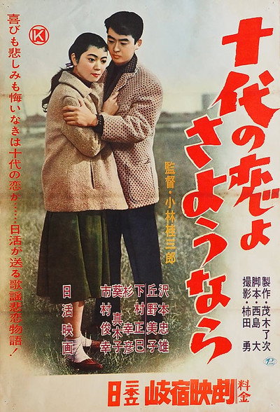 Póster de Jûdai no koi yo sayônara