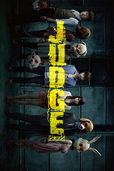 Póster de Judge