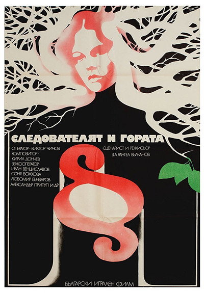 Póster de Judge and the Forest