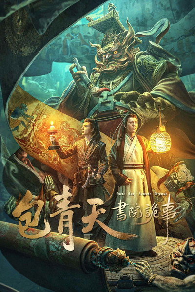 Póster de Judge Bao: Acdemy intrigue